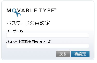 Movable Type 4.23以前のパスワードの再設定