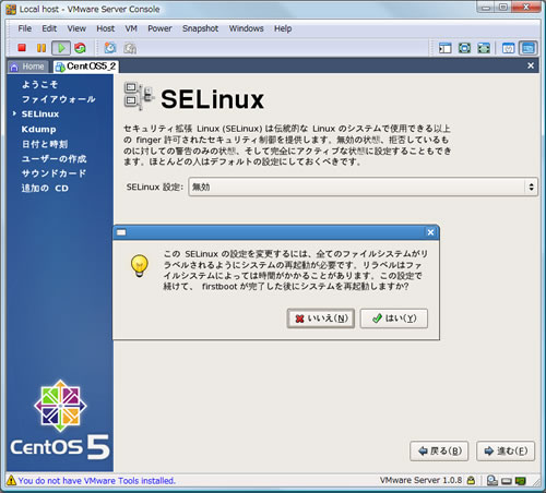 SELinuxの設定