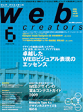 Web creators (ウェブクリエイターズ) 06月号