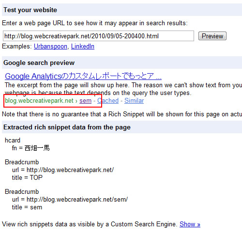 Rich Snippets Testing Tool で確認