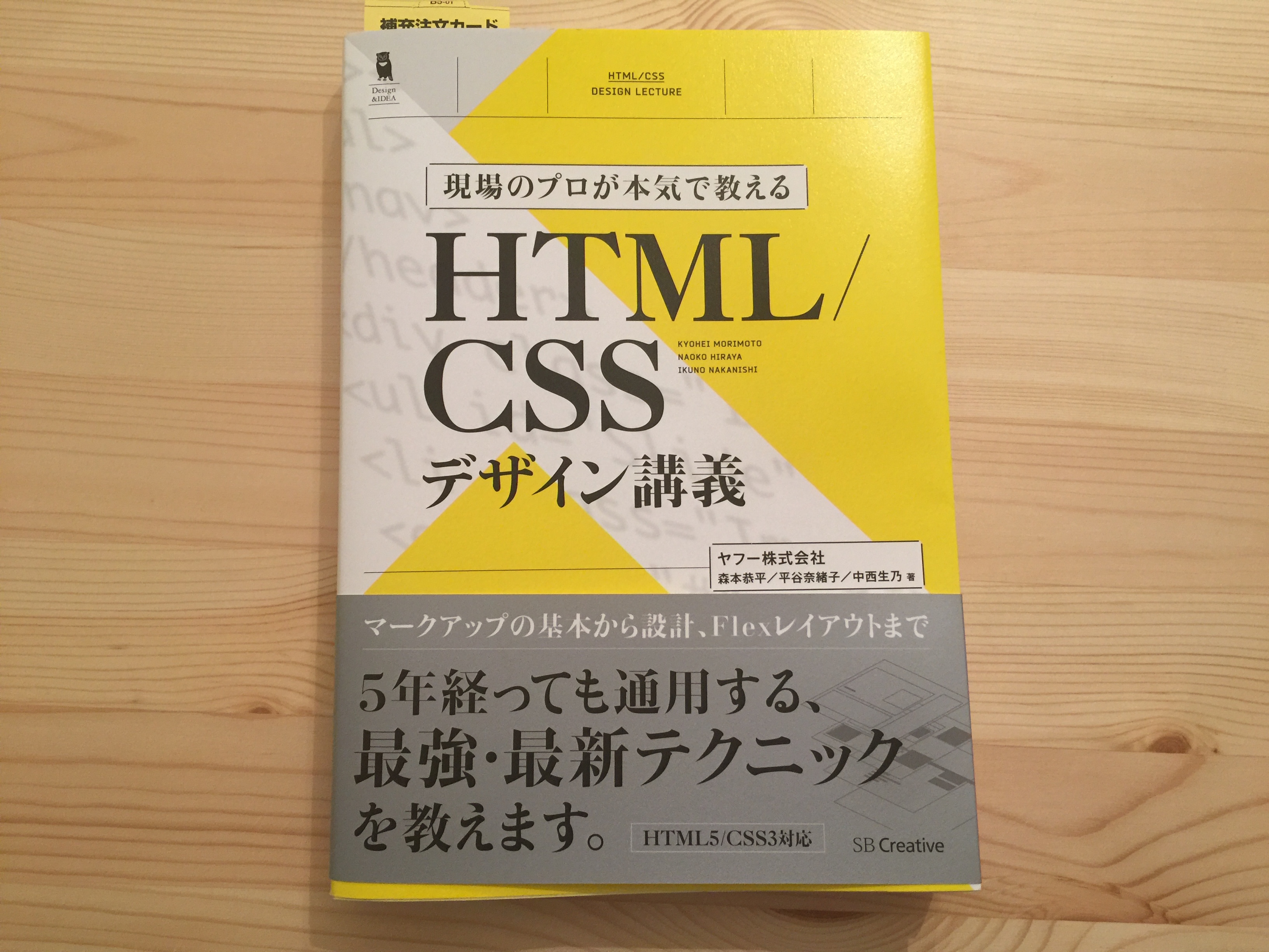 現場のプロが本気で教える HTML/CSSデザイン講義 