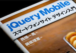 10月27日（土）に岡山で「amplifizr, Vol. 2 WebデザイナーのためのjQuery Mobile」というセミナーに登壇します
