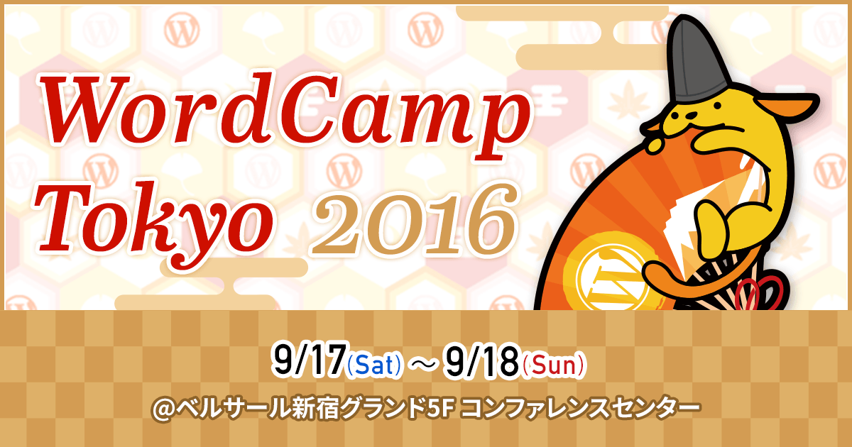 「WordCamp Tokyo 2016 」にLTで出演します