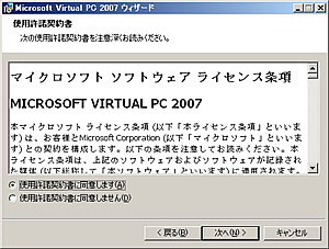 virtual PC 2007インストール