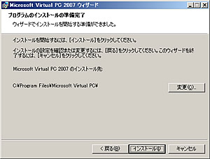 virtual PC 2007インストール