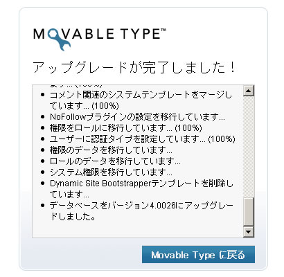 MovableType4.01のアップグレード